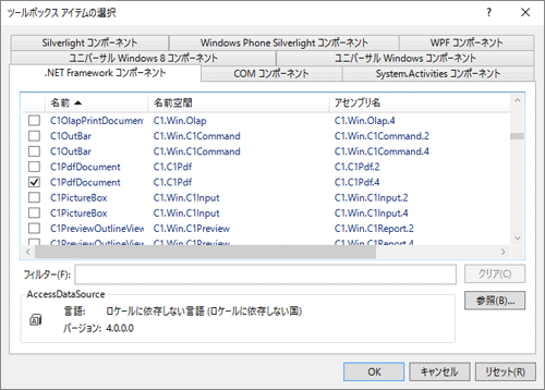 C1PdfDocumentコンポーネントの追加