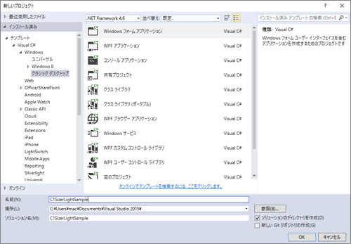 C1SizerLightSampleプロジェクトの作成