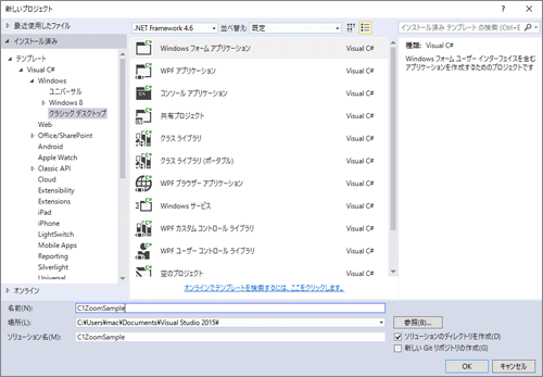 C1ZoomSampleプロジェクトの作成