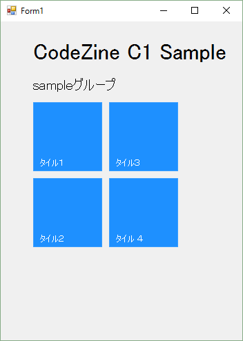 TileControlはタイル形式のレイアウトが可能に