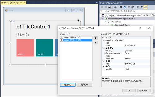 新しいグループを追加する