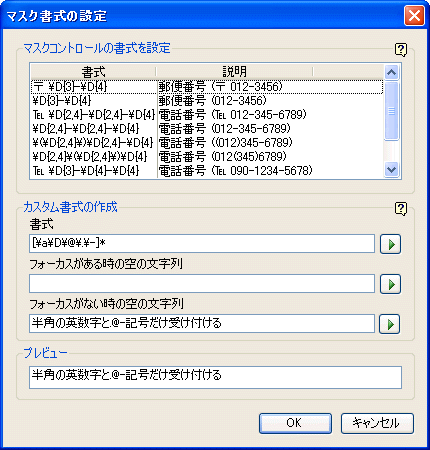 メールアドレスに使用する文字と記号しか入力できないように書式を設定する