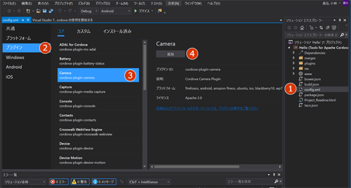 図3　Visual Studio 2015によるプラグイン追加