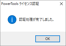 InputMan for Windows Formsの認証の完了