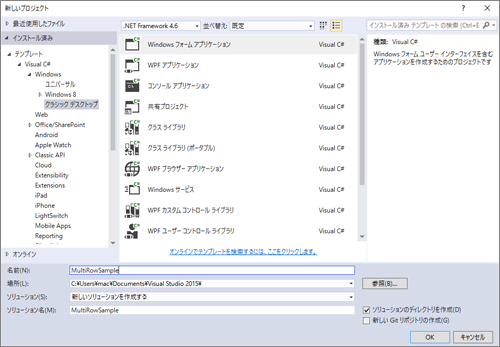 MultiRowSampleプロジェクトの作成