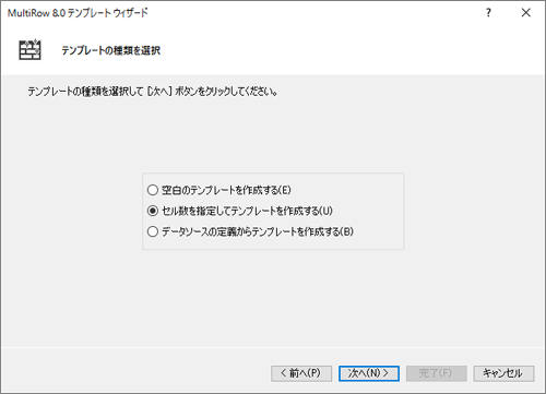 セル数を指定してテンプレートを作成する