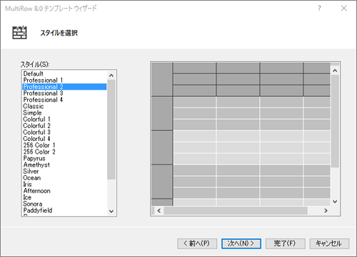 スタイルの選択