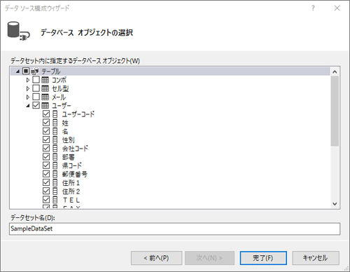 データセットの選択