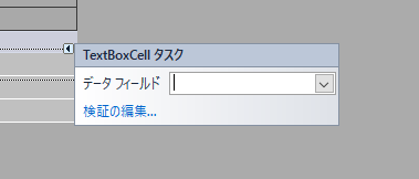 スマートタグをクリックして展開する