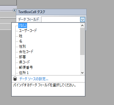 データフィールドに値を指定する