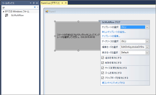 GcMultiRowの配置