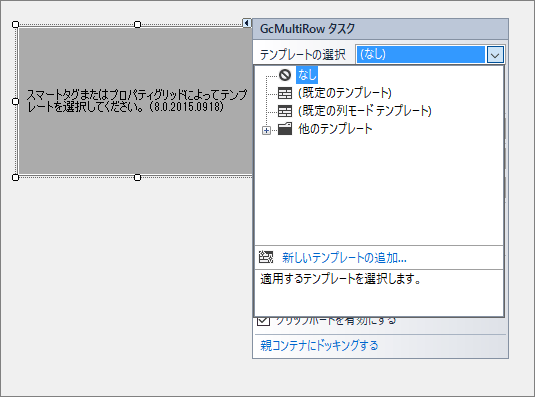 他のテンプレートを選択