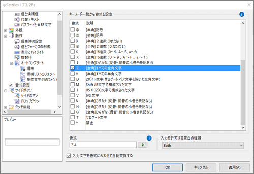 GcTextBoxの入力制御