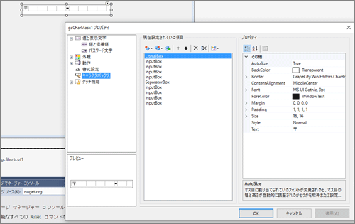 GcCharMaskの編集