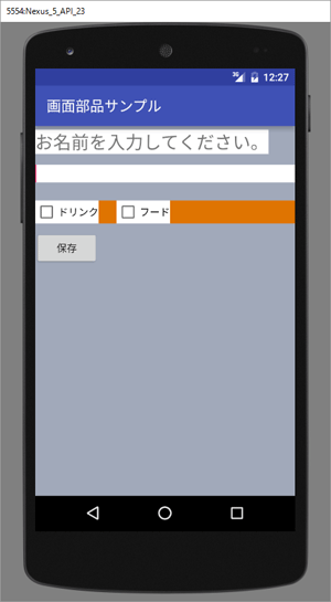 図2　チェックボックスが追加された画面部品サンプルアプリ実行結果