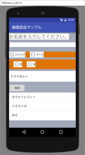 図10 リストビューが追加された画面部品サンプルアプリ実行結果