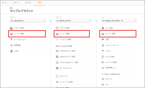 3つのユーザー管理