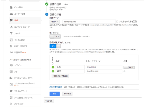 目標設定