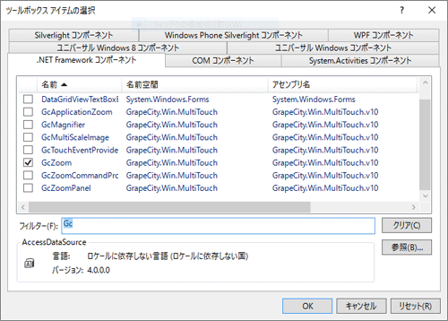 追加するコントロールを選択する