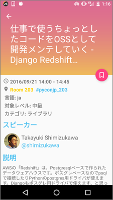 Androidアプリ