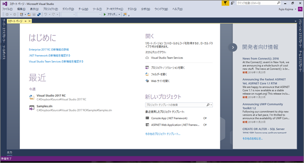 図1. Visual Studio 2017 RCのスタート画面