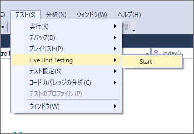 図16. ライブユニットテストの開始