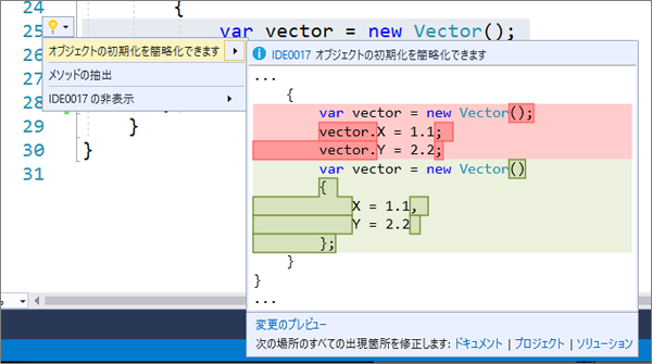 図21. リファクタリング「オブジェクトの初期化を簡略化できます」