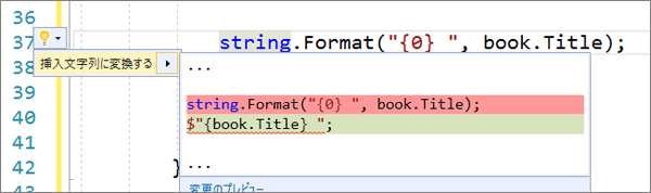 図23. リファクタリング「挿入文字列に変換する」