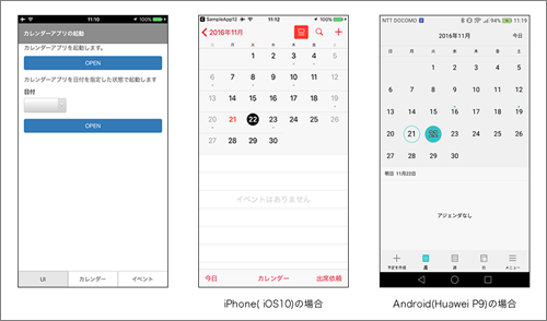 図1　サンプルアプリからのカレンダー起動
