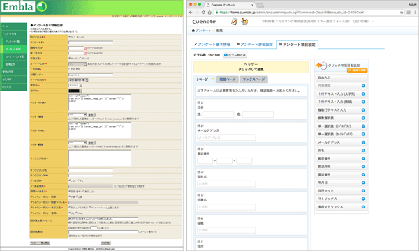 アンケートシステムの新旧比較 左:旧システム(Embla)、右:新システム(Cuenote Survey)
