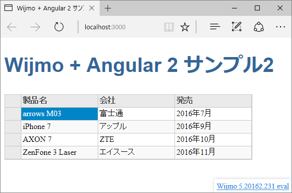 図5　FlexGridをWebページに表示（wijmo-002-flexgrid）