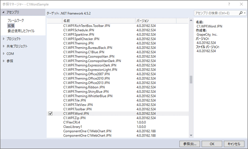 C1.WPF.Word JPNの追加