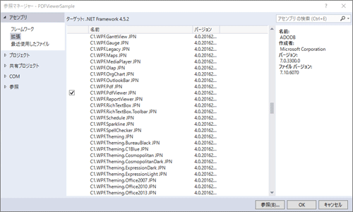 C1.WPF.PDF PdfViewrの追加