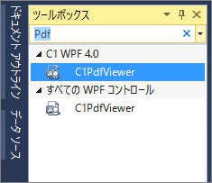 画面へのC1PdfViewerの追加