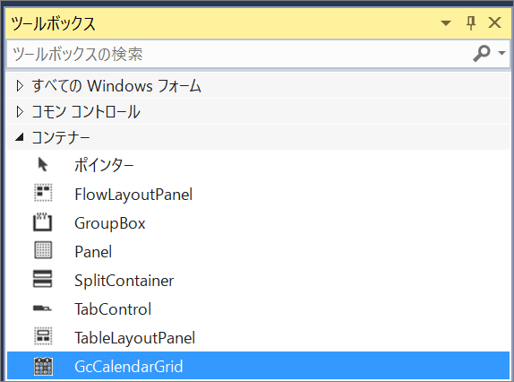 GcCalendarGridが追加される