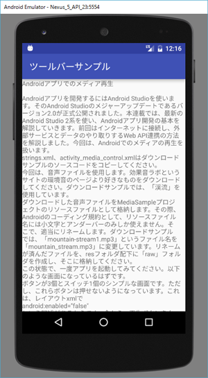 図4 起動したアプリの画面
