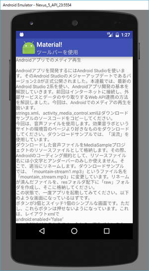 図8 ツールバーを使用したアプリの画面