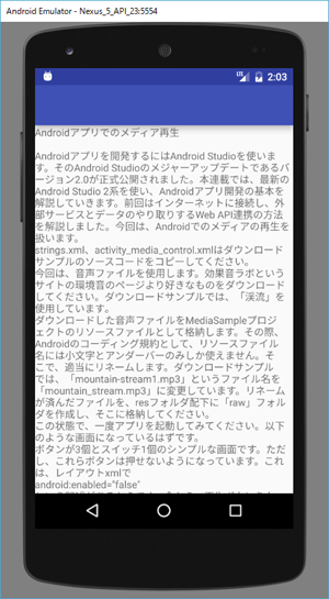 図7 ツールバーのみを表示したアプリの画面