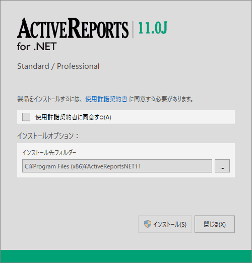 ActiveReports for .NET 11.0Jのインストーラーの起動