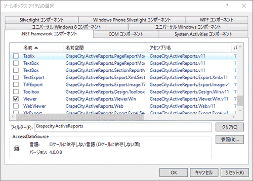 追加するコントロールを選択する