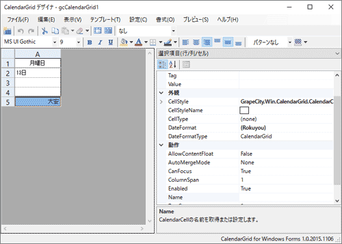 六曜の表示