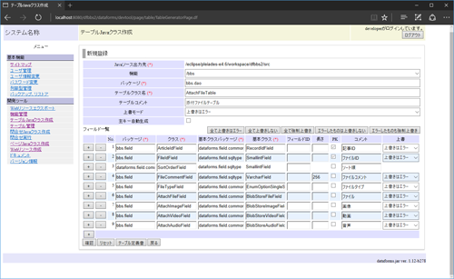 添付ファイルテーブル（attach_file）のJavaクラス作成
