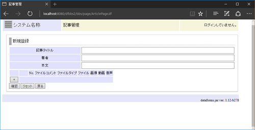 新規登録用のArticleEditForm