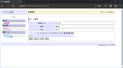 登録データの更新