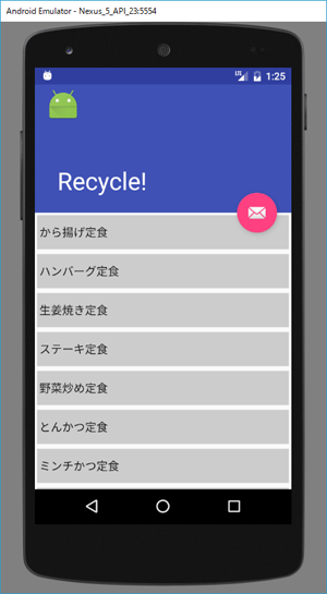 図4　LinearLayoutManagerを適用した画面