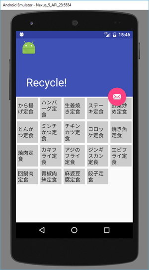 図5　GridLayoutManagerを適用した画面
