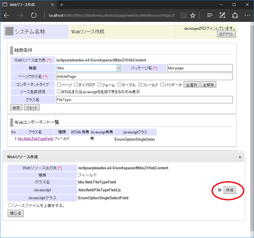 FileTypeField.jsの作成