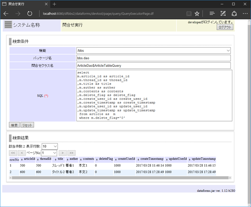 ArticleTableの登録内容