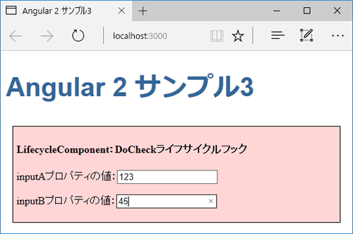 図6　ngDoCheckの実行例（003-docheck）