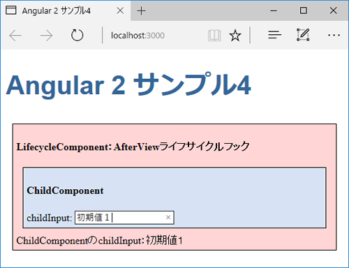 図8　ngAfterViewInit、ngAfterViewCheckedの実行例（004-afterview）